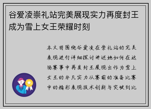 谷爱凌崇礼站完美展现实力再度封王成为雪上女王荣耀时刻