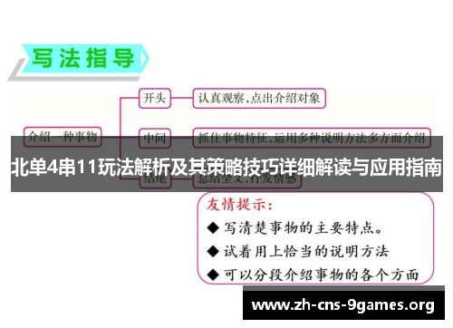 北单4串11玩法解析及其策略技巧详细解读与应用指南