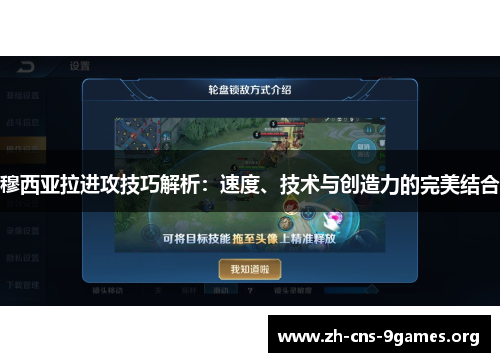 穆西亚拉进攻技巧解析：速度、技术与创造力的完美结合