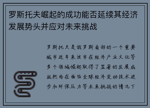 罗斯托夫崛起的成功能否延续其经济发展势头并应对未来挑战