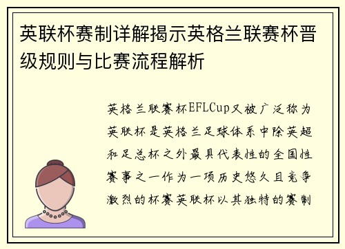 英联杯赛制详解揭示英格兰联赛杯晋级规则与比赛流程解析 英联杯赛制详解揭示英格兰联赛杯晋级规则与比赛流程解析